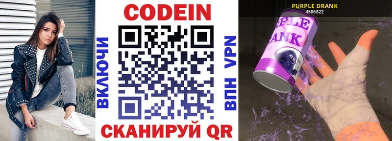 Кодеиновый сироп Lean Purple Drank  Ярославль 
